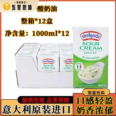 意大利进口琪雷萨酸奶油Sour Cream发酵稀奶油沙拉烘焙沾酱酸奶油