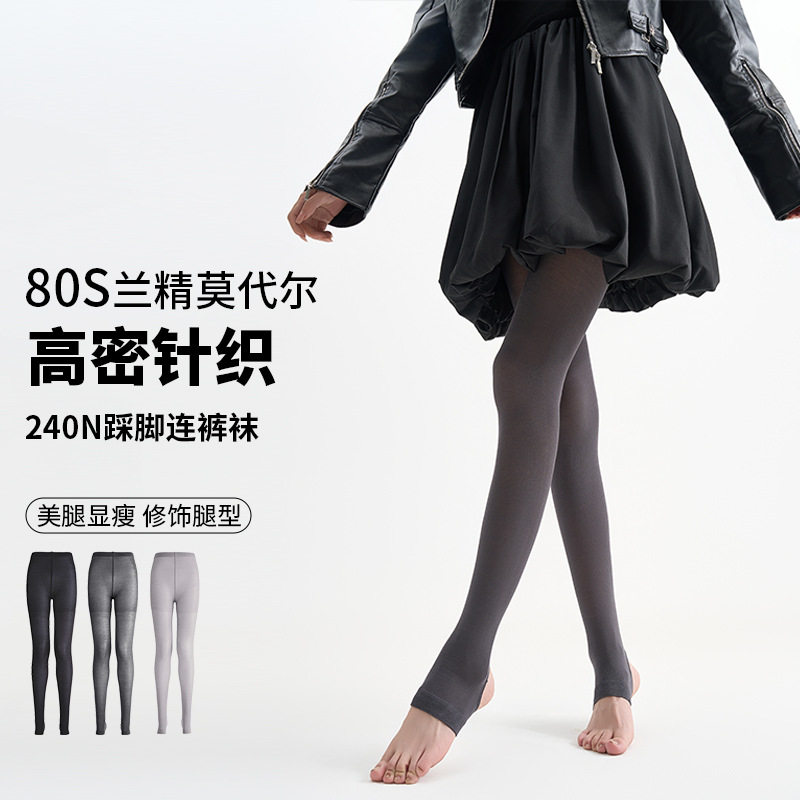 莫代尔打底裤袜240N高密织轻奢高品质踩脚裤袜不掉档防勾丝
