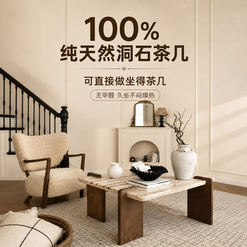 天然洞石客厅茶几中古风2026