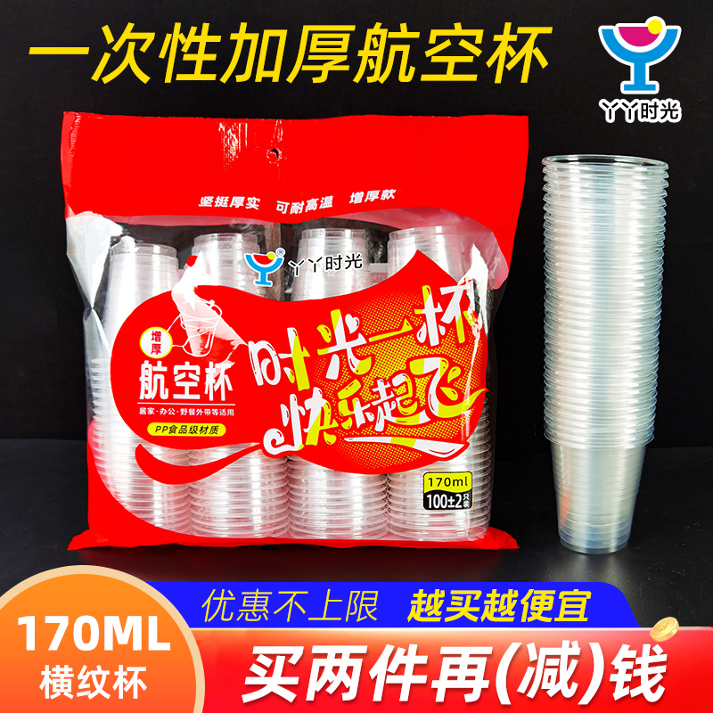 一次性杯子水杯航空杯透明商用塑料杯加厚小号170毫升家用饮茶杯