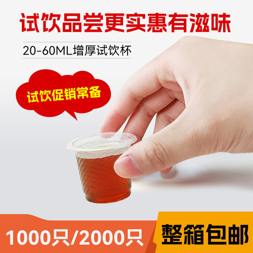 丫丫时光60ML1000只加厚试饮杯