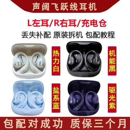 声阔飞跃线AeroFitPro左耳 右耳 充电仓 后挂 单只 单耳丢失补配