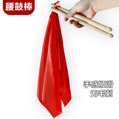 儿童幼儿园成人实木腰鼓小鼓棒红绸广场舞绸带器械操鼓棒鼓槌鼓棰