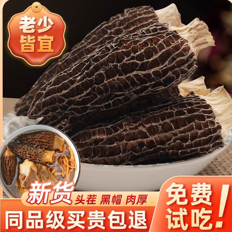 云南特产羊肚菌干货当季头茬新货煲汤食材菌菇类特产火锅营养美味