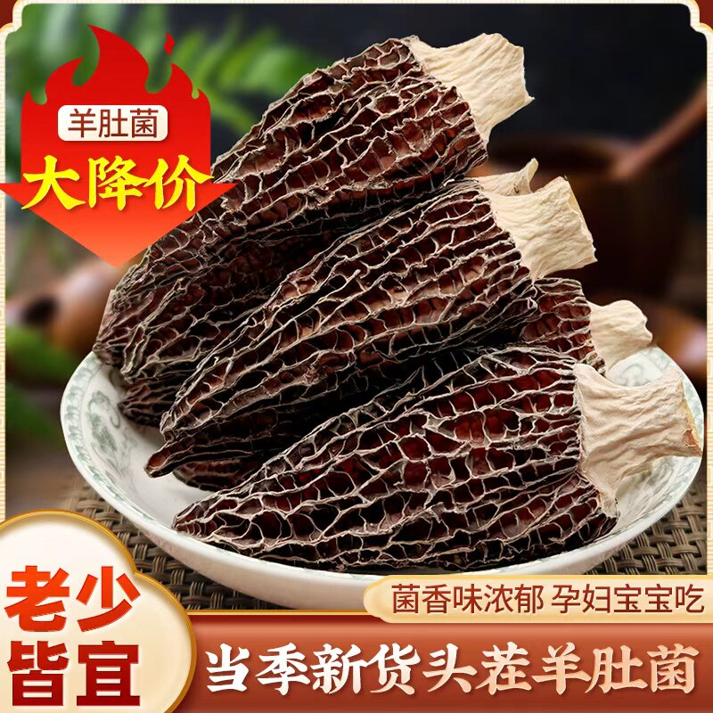 临时链接云南羊肚菌干货竹荪头茬儿童煲汤食材菌菇非野生菌正品图片