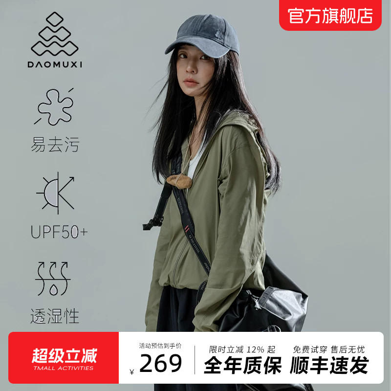 道木熙2025夏季新款户外防晒服