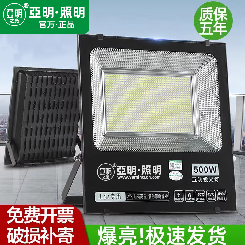 亚明LED投光灯防水室外照明灯