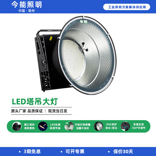 今能led塔吊灯1000瓦大功率建筑之星防水工地照明探照灯厂房射灯
