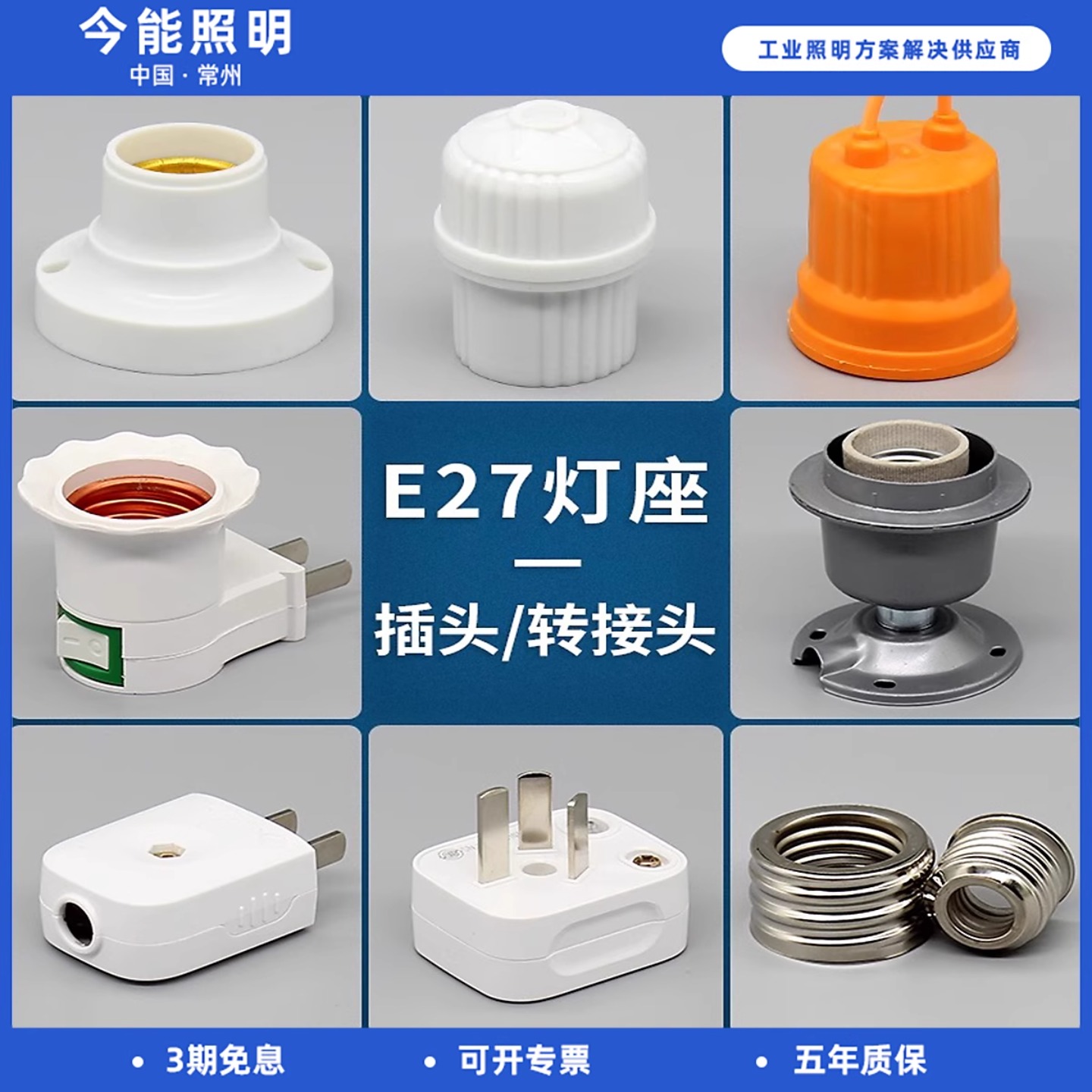 E27灯头灯座E40转接头E27转接头E14转接头开关插座两插头三插插头