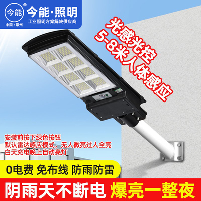 今能新款太阳能户外灯家用庭院室外感应照明灯农村大功率led路灯