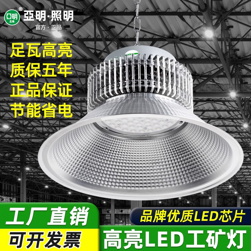 亚明led工矿灯厂房车间照明吊灯