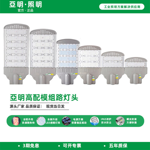 亚明LED道路照明路灯头