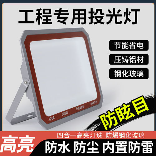 led投光灯防眩目大功率户外防水超亮工地球场照明探照灯泛光灯