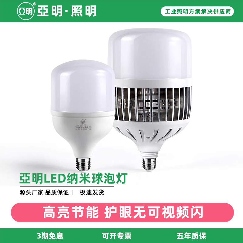 亚明led灯泡家用E27螺口节能灯超