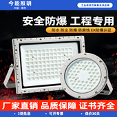 今能led防爆灯仓库加油站车间化工厂防腐防爆耐高温泛光投光灯具