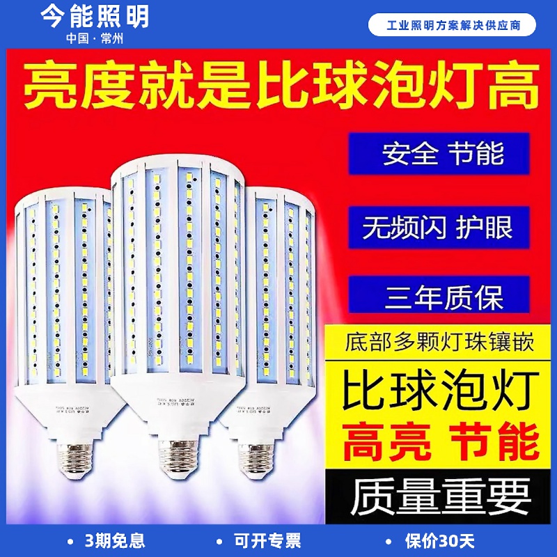 led灯泡铝材超亮玉米节能e27e14螺口庭院工厂车间仓库家用路灯
