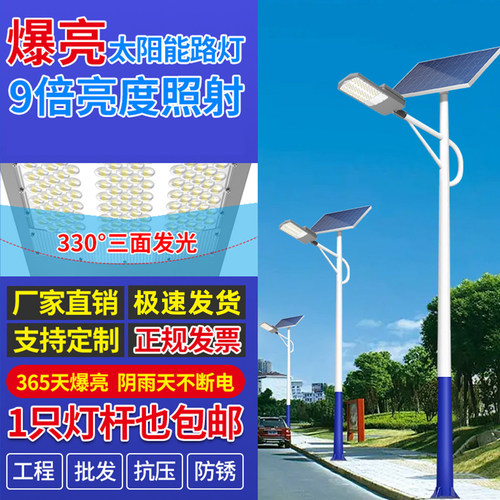 太阳能路灯LED户外新款农村全套室外大功率一体防水超亮高杆庭院6 - 封面