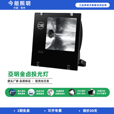 亚明金卤灯150W250W400W1000W高压钠灯TG168投光灯厂房园区照明灯