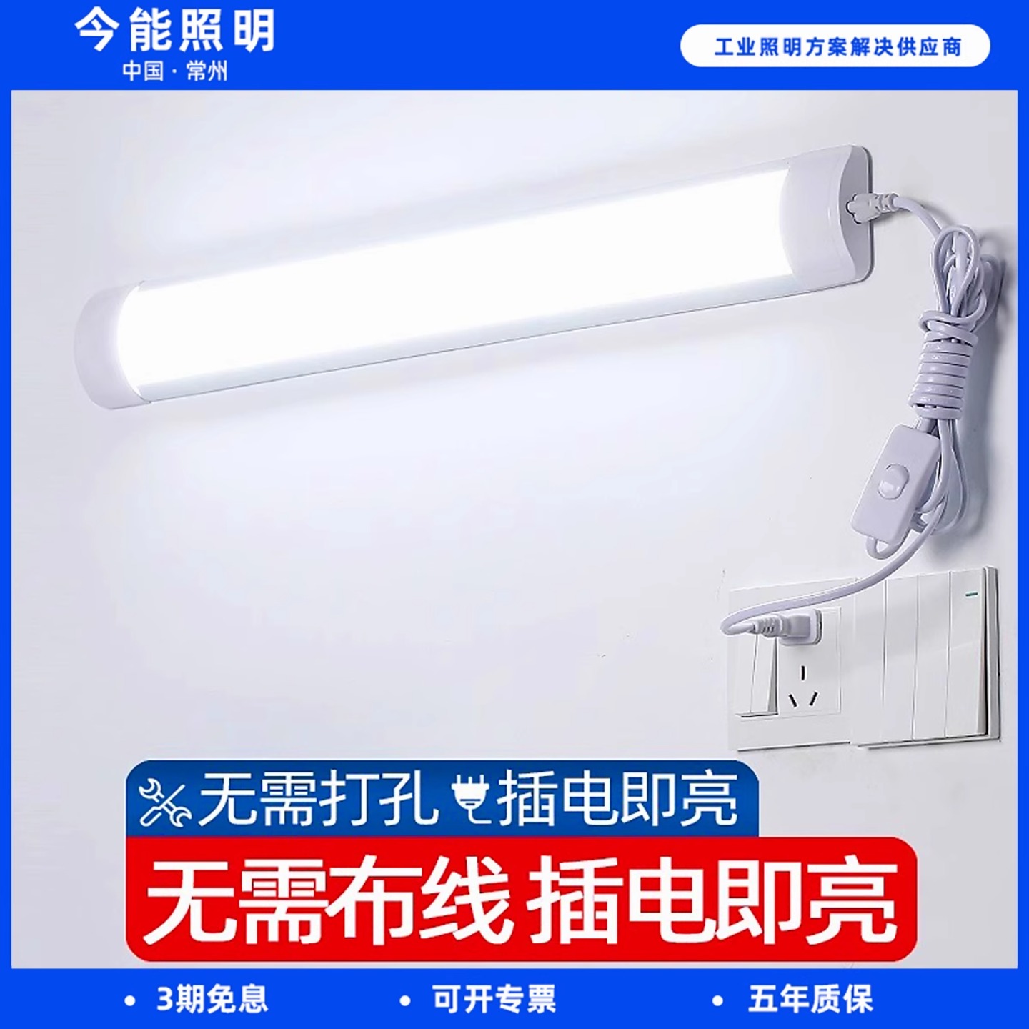 直插式led宿舍灯条日光灯管卧室家用卫生间带开关壁灯长条照明灯