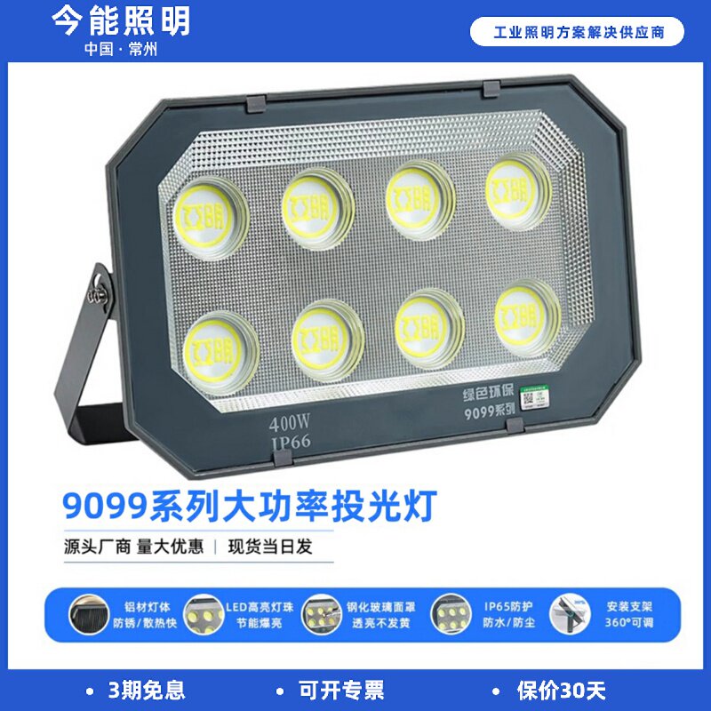 今能led高亮投光灯大功率户外防水厂房照明600W1000W球场泛光射灯