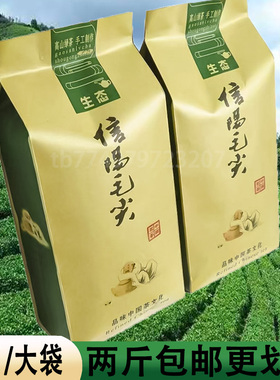 2025新茶毛尖绿茶信阳雨前明前春茶高山嫩芽特级浓香浓香型茶叶