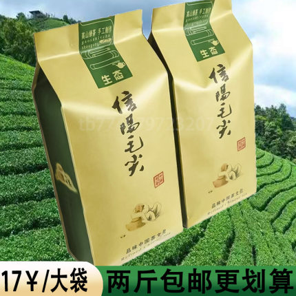 2026新茶毛尖绿茶信阳雨前明前春茶高山嫩芽特级浓香浓香型茶叶
