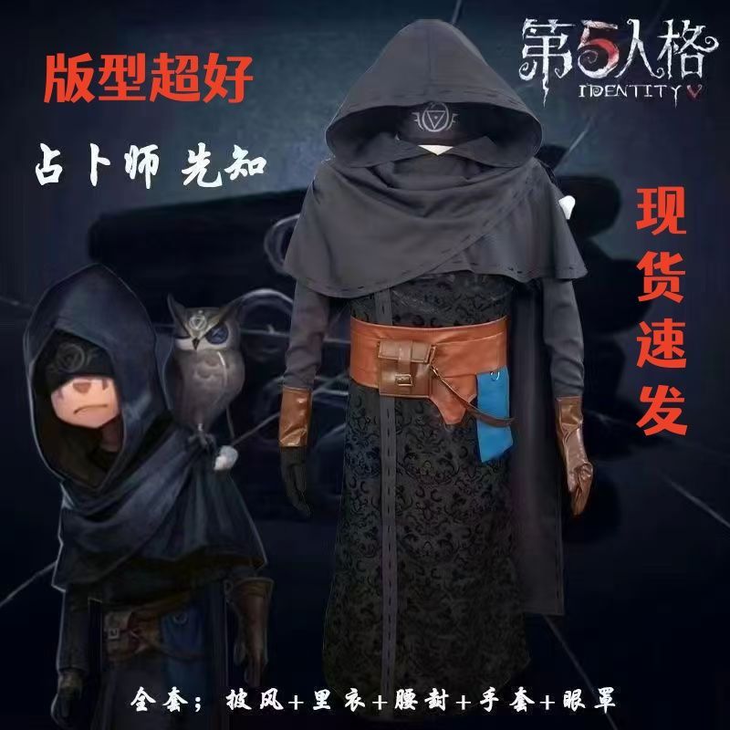 第五人格cos先知play解厄