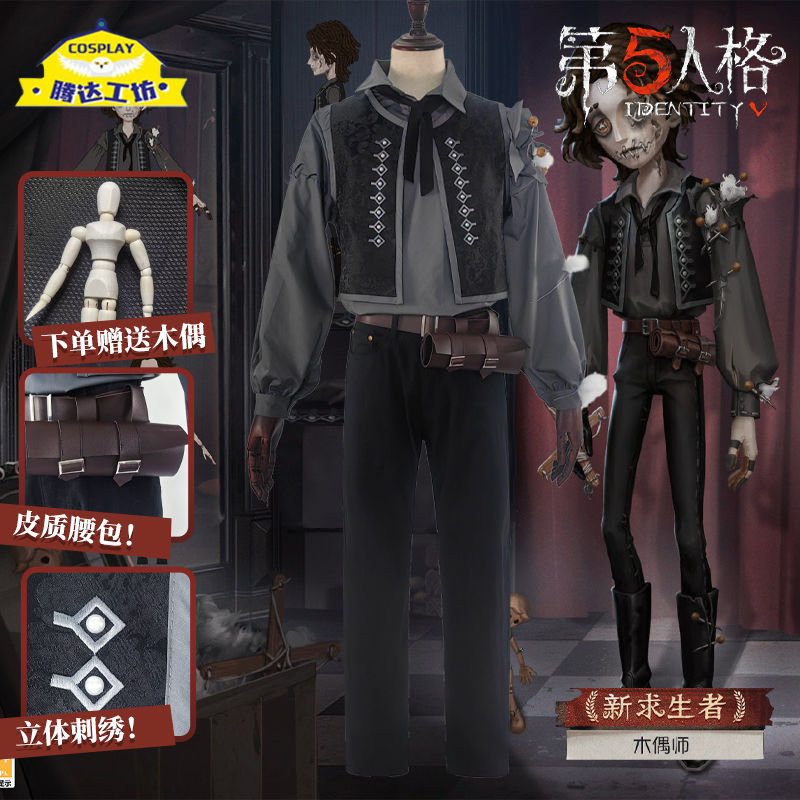 第五人格COS服马蒂亚斯路