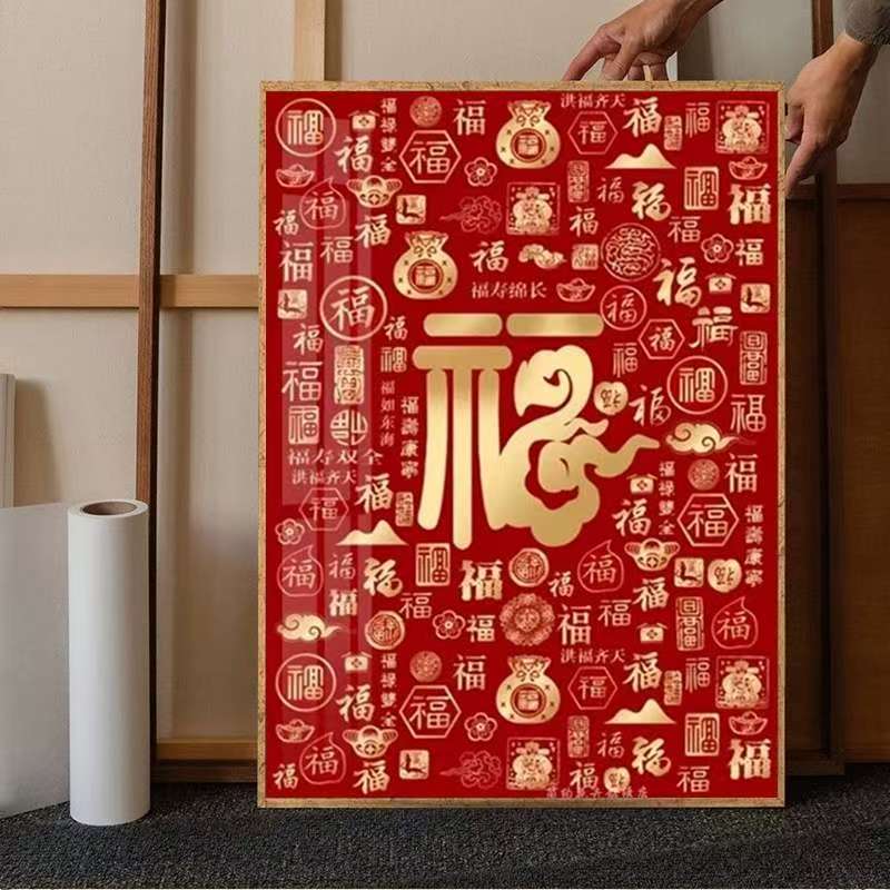 百福图钻石画2025新款客厅高级感喜庆福字砖石贴画十字绣满钻带框