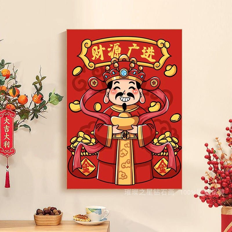 财神钻石画2026新款满钻财源广进手工粘钻十字绣客厅玄关餐厅喜庆