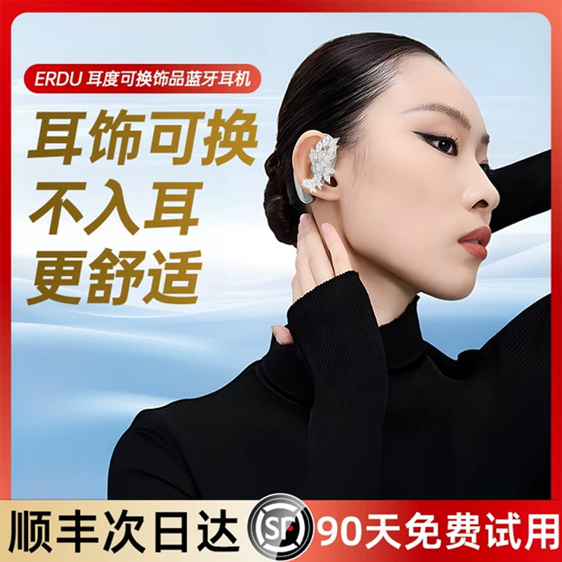 耳度Erdu挂耳式蓝牙耳机2025新款装饰耳挂女生高颜值爆闪磁吸饰品