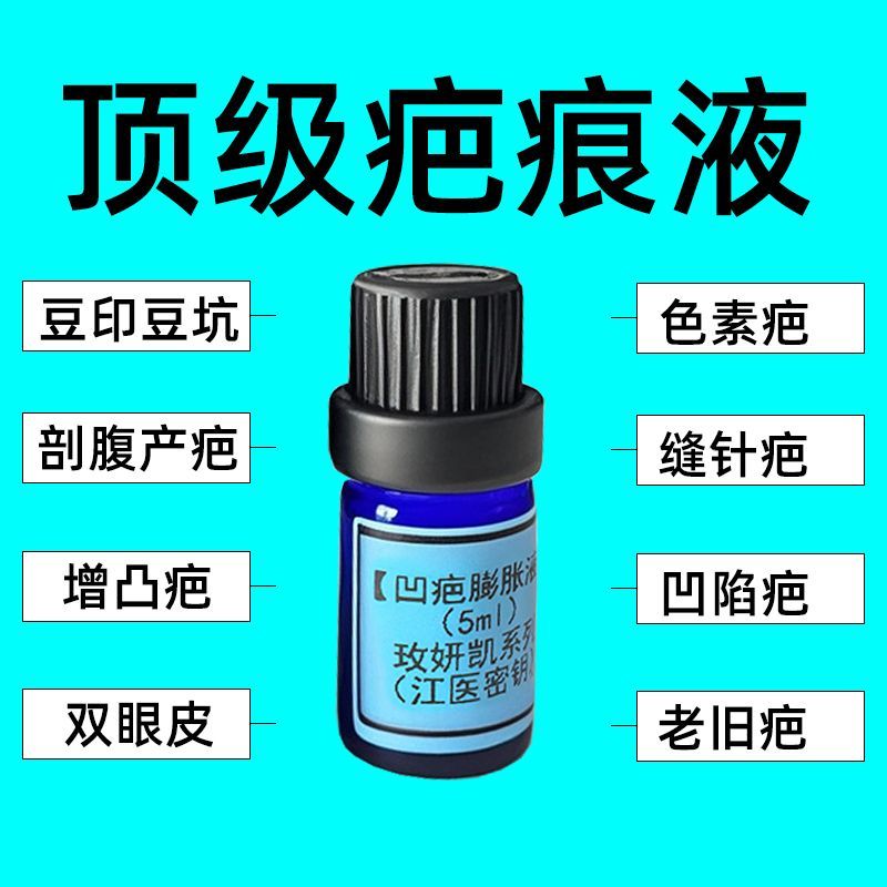 玫妍凯江医密钥凹凸疤痕淡化色素液手术摔伤烫伤增生疤坑修复药液