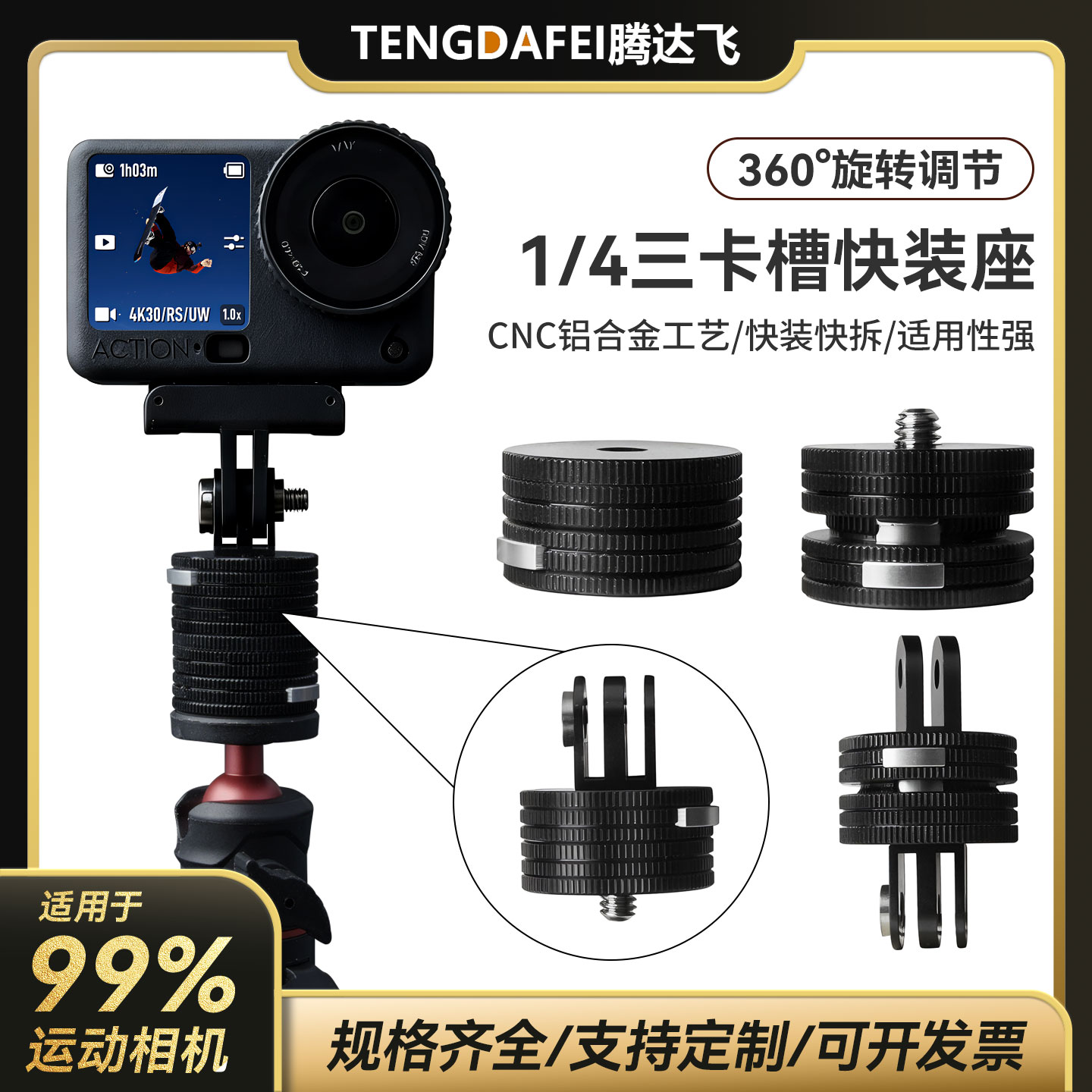 【99%运动相机适用】一件包邮