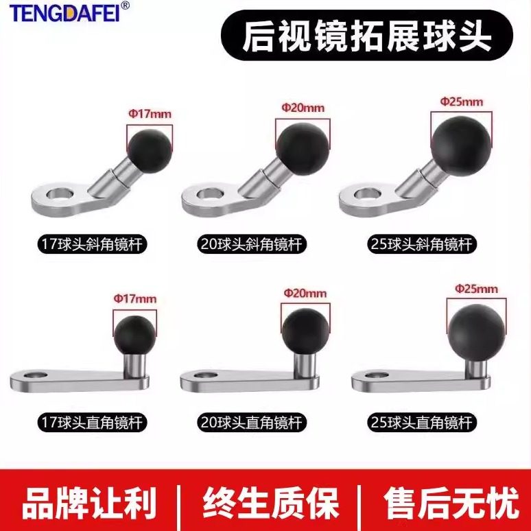 腾达飞摩托车后视镜球头支架TOP图片
