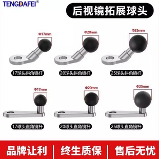 摩托车后视镜球头底座手机导航拓展支架反光镜座扩展支架歪嘴配件