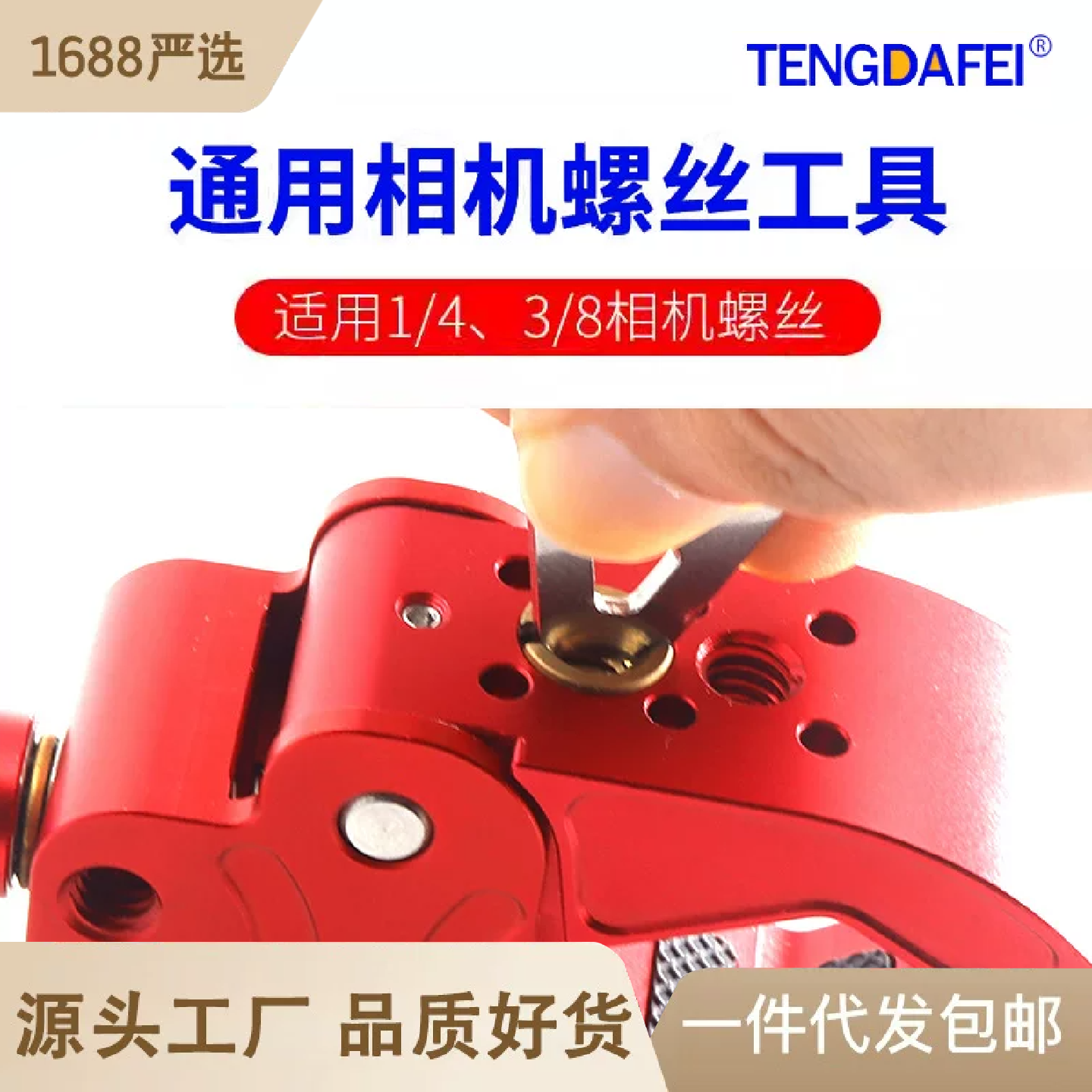 便携式板手多功能通用快装拆卸1/4相机硬币3/8快一字槽拆螺丝扳手,3C数码配件,摄像机配件,淘宝优惠券,粉丝福利购,淘宝优惠卷