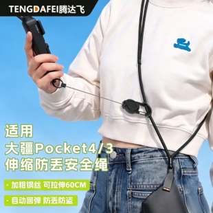 适用 Pocket4/3背包挂扣防丢伸缩挂绳挂扣斜跨绳防摔便携挂钩配件