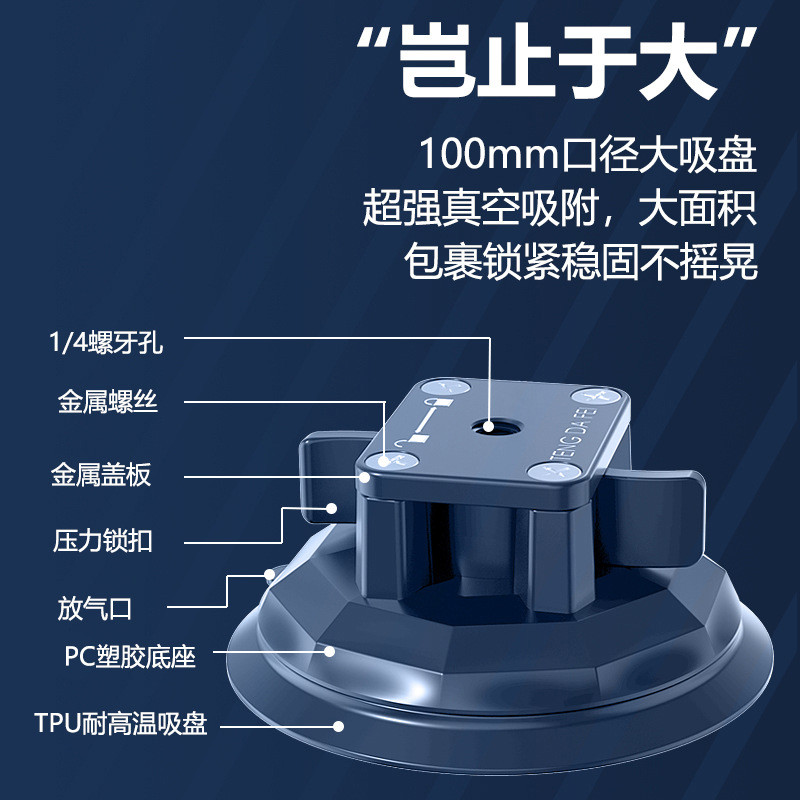 TENGDAFEI批发车载吸盘真空负压100大口径大吸力滴胶吸盘一键锁定