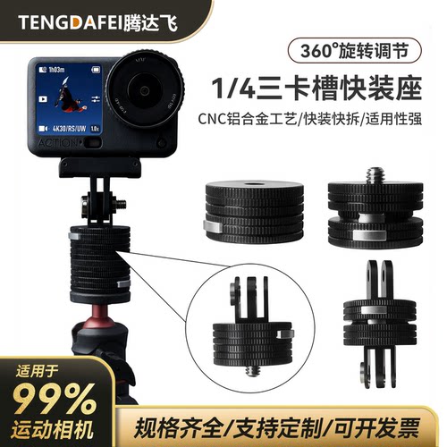 【99%运动相机适用】一件包邮