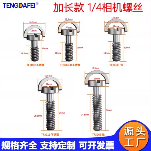 快装板螺杆相机底座手机三脚架