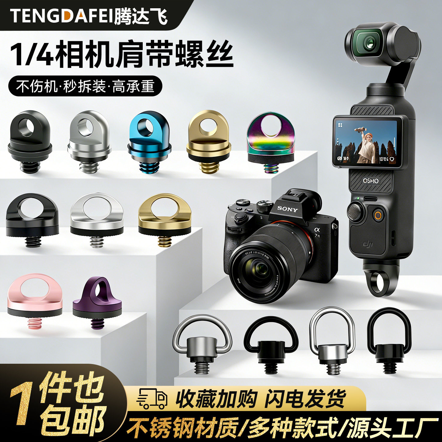 DJI大疆pocket3运动相机Osmo单反肩带挂绳螺丝手绳斜跨
