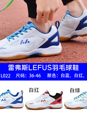 LEFUS雷弗斯羽毛球鞋专业情侣