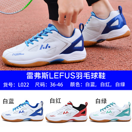 LEFUS雷弗斯羽毛球鞋专业情侣yy超轻透气耐磨减震男女款运动鞋210