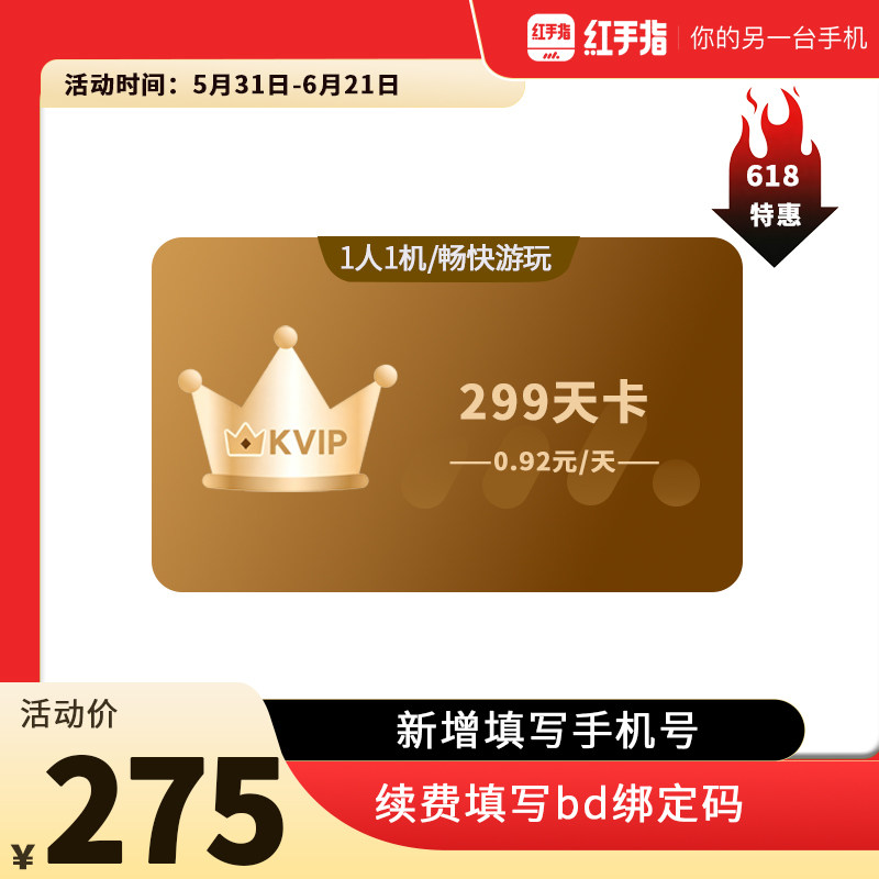 【618】红手指云手机KVIP299天会员安卓游戏托管云机