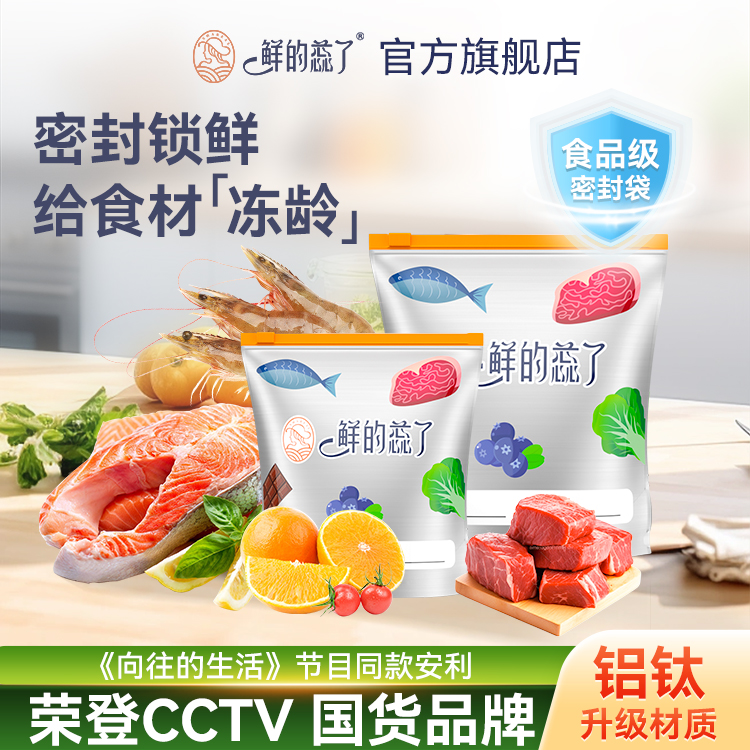 鲜的蕊了食品接触级保鲜密封袋