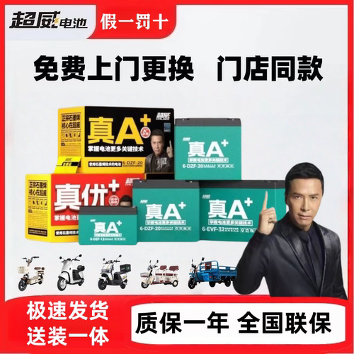 超威电动车电池原装正品上门安装