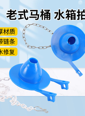 马桶水箱配件老式分体厕所冲水阀橡皮拍盖止水阀排水阀抽水拍盖塞