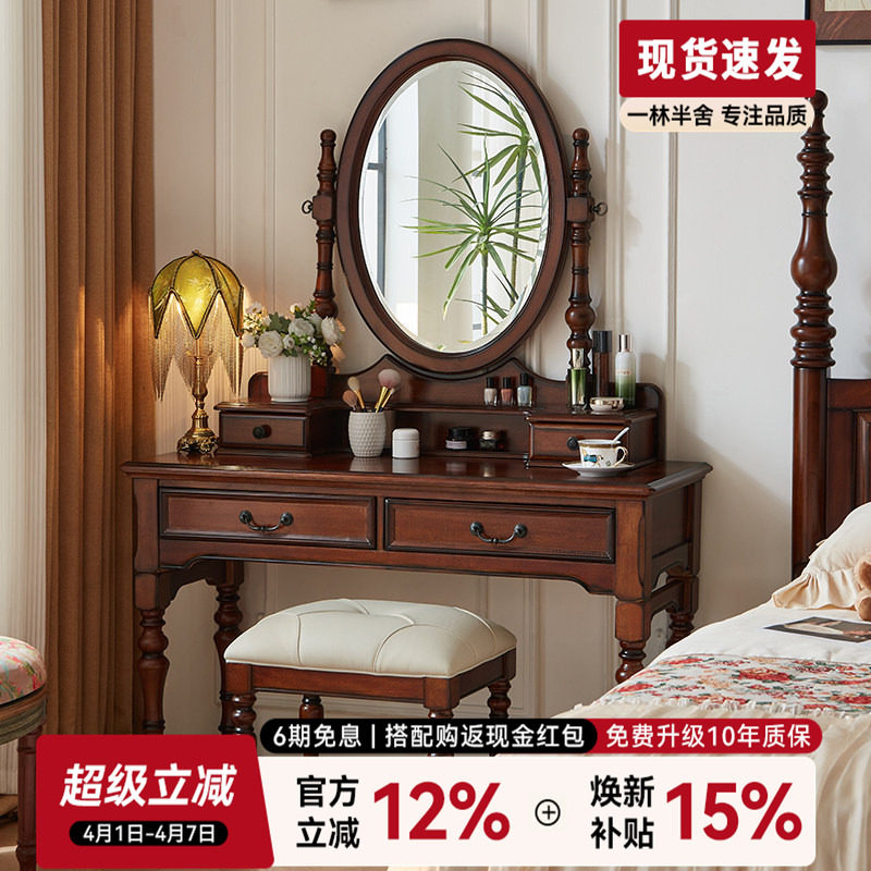 一林半舍美式全实木梳妆台小户型卧室化妆桌简约现代收纳化妆柜