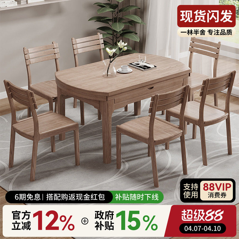 一林半舍北欧纯白蜡木实木方圆折叠餐桌简约小户型跳台圆形餐桌椅