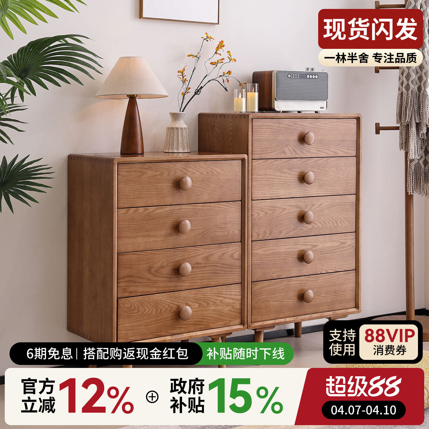 一林半舍实木斗柜五斗柜白蜡木四斗柜斗橱卧室床尾客厅收纳储物柜